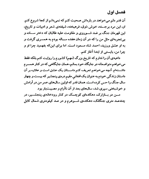 احمد شاه مسعود - نمونه دوم - جزیره کتاب های الکترونیکی